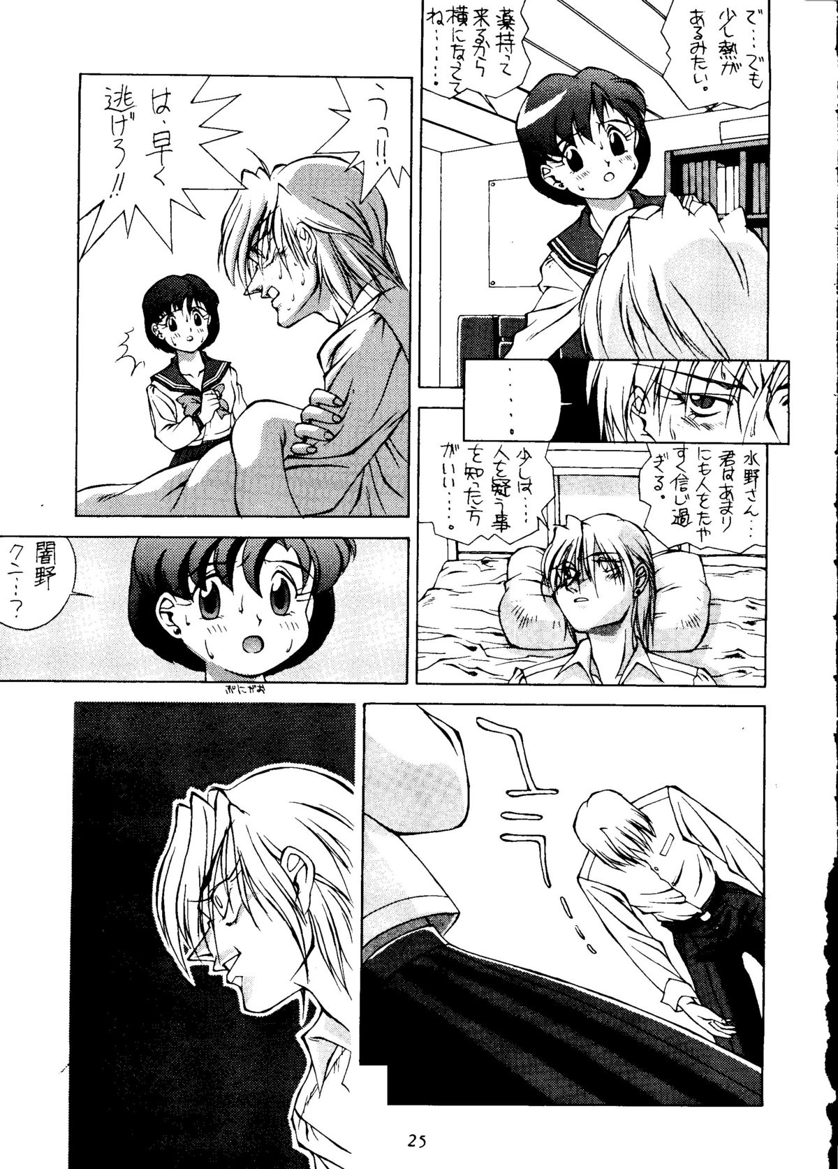 Suisei Mercury - Page 24