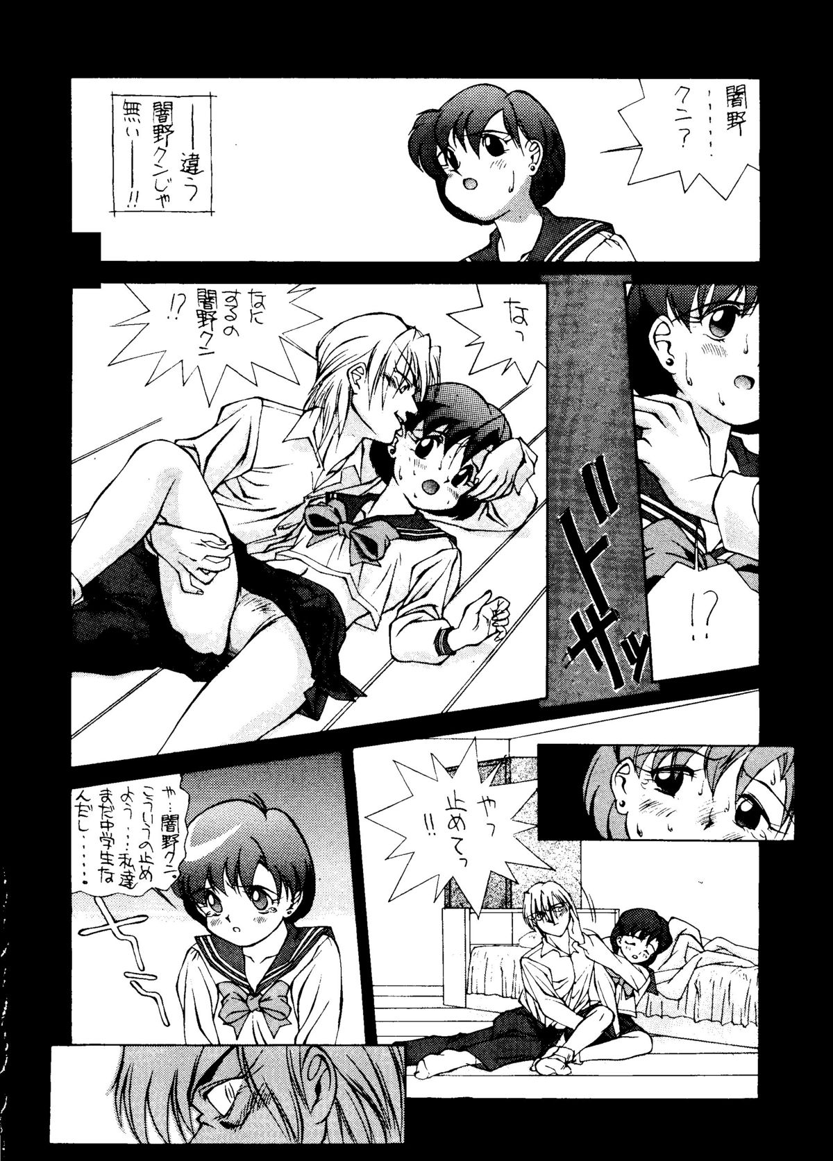 Suisei Mercury - Page 25