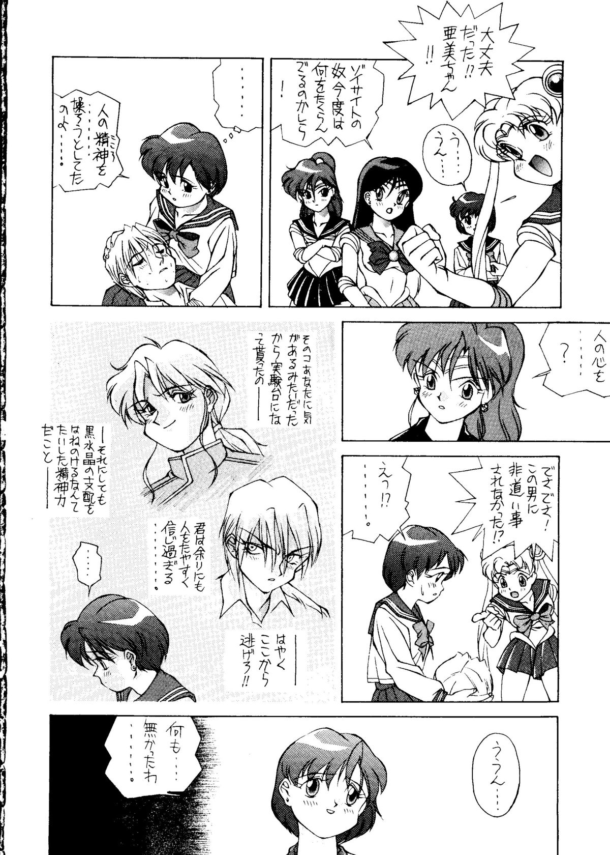 Suisei Mercury - Page 31
