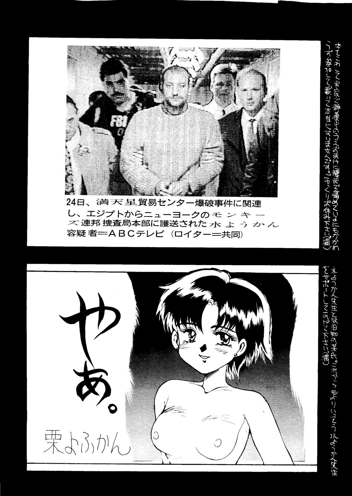 Suisei Mercury - Page 43