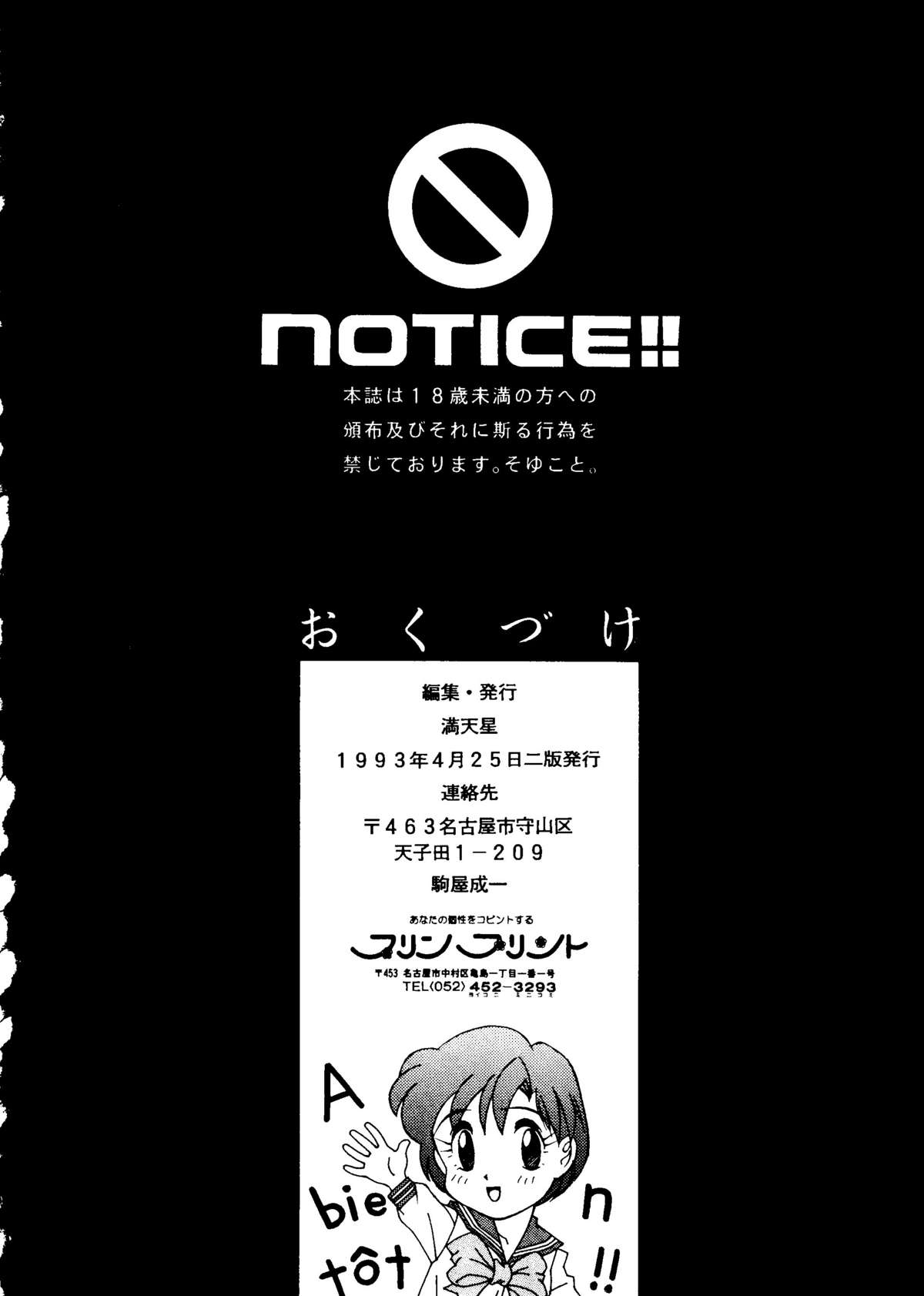 Suisei Mercury - Page 45