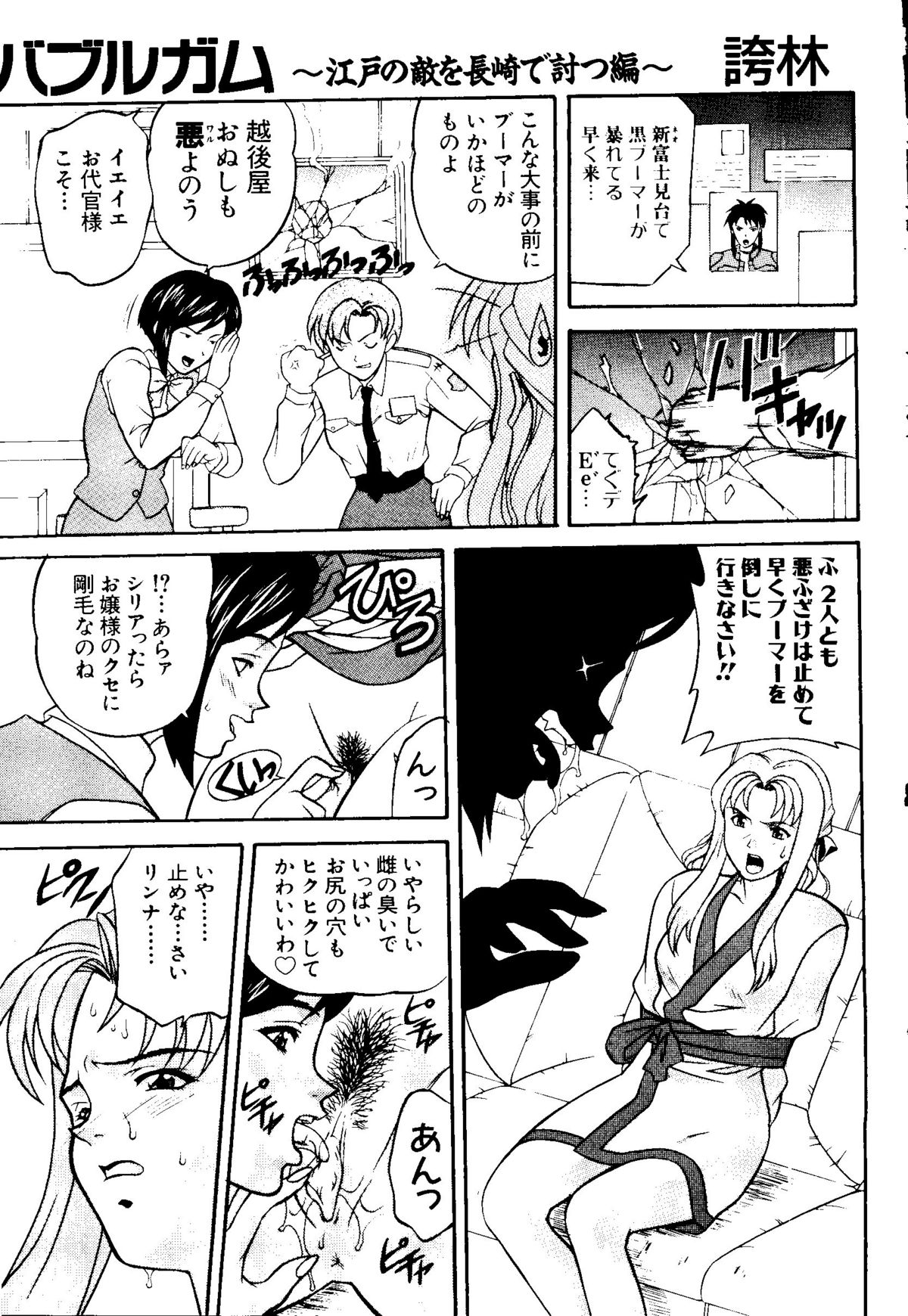 Getten Plus - Page 121