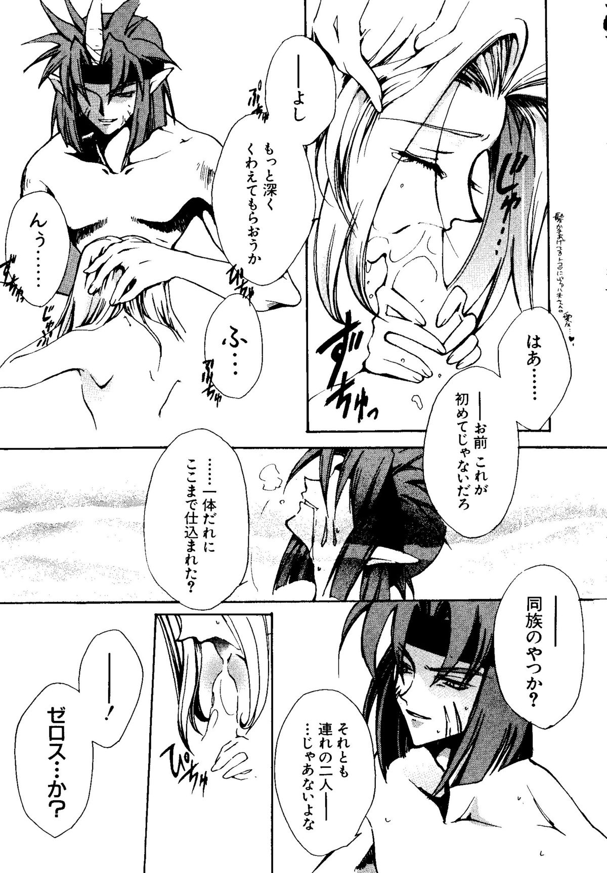 Getten Plus - Page 135