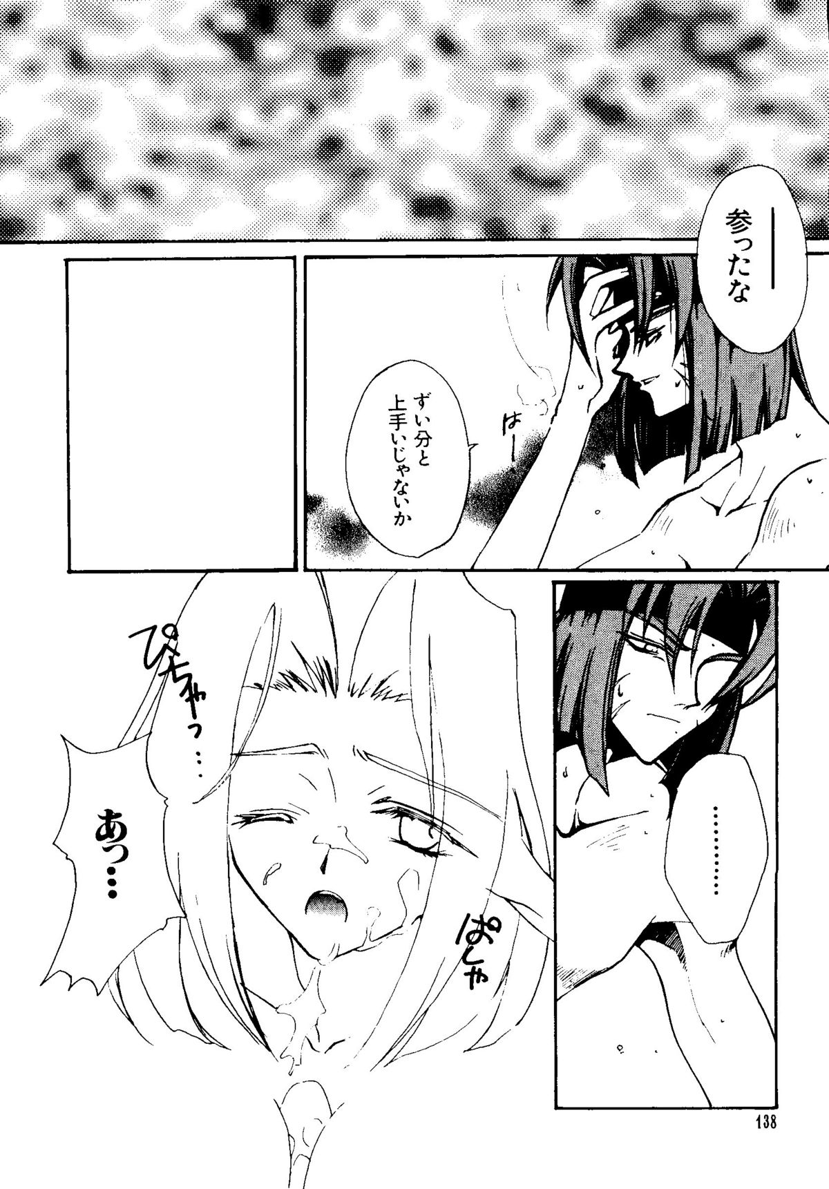 Getten Plus - Page 138