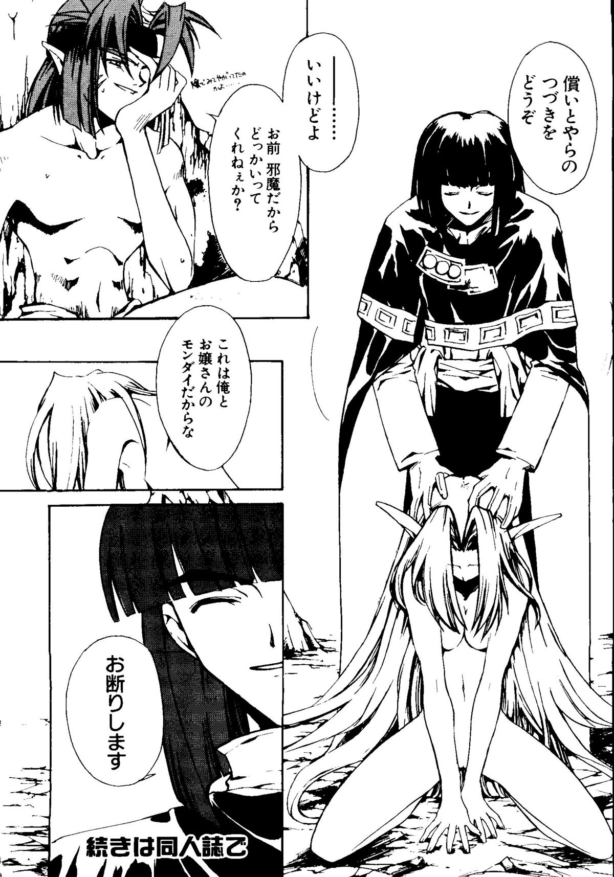Getten Plus - Page 144