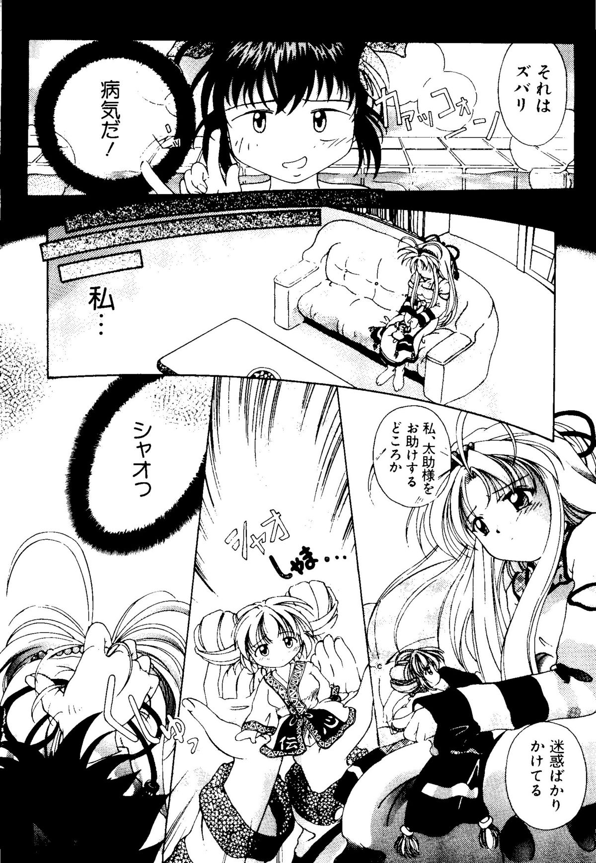 Getten Plus - Page 30
