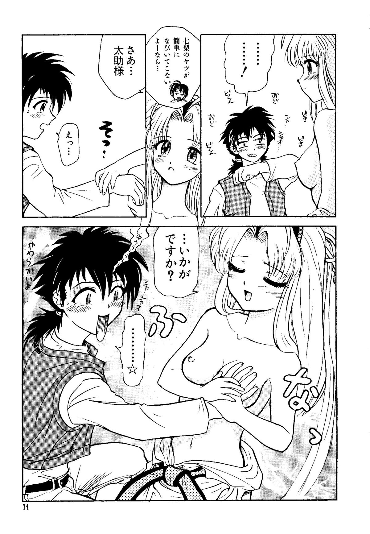 Getten Plus - Page 71