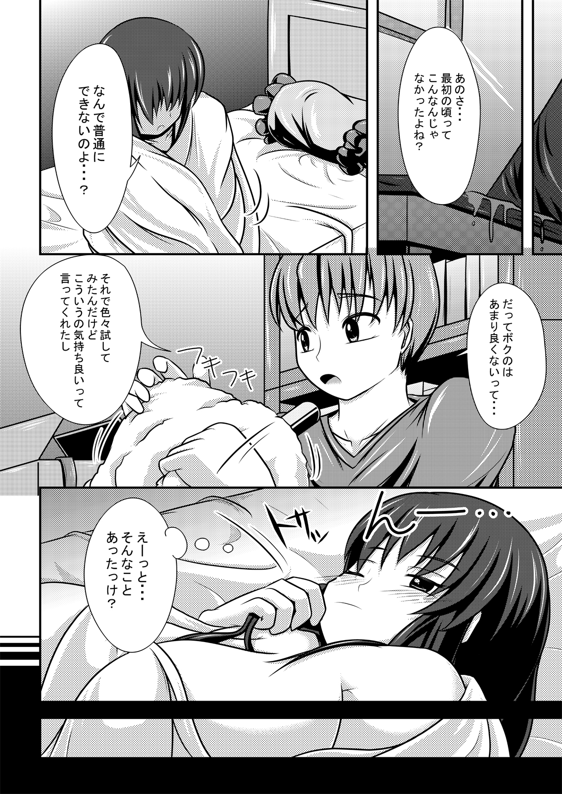 Kakawamo - Page 13