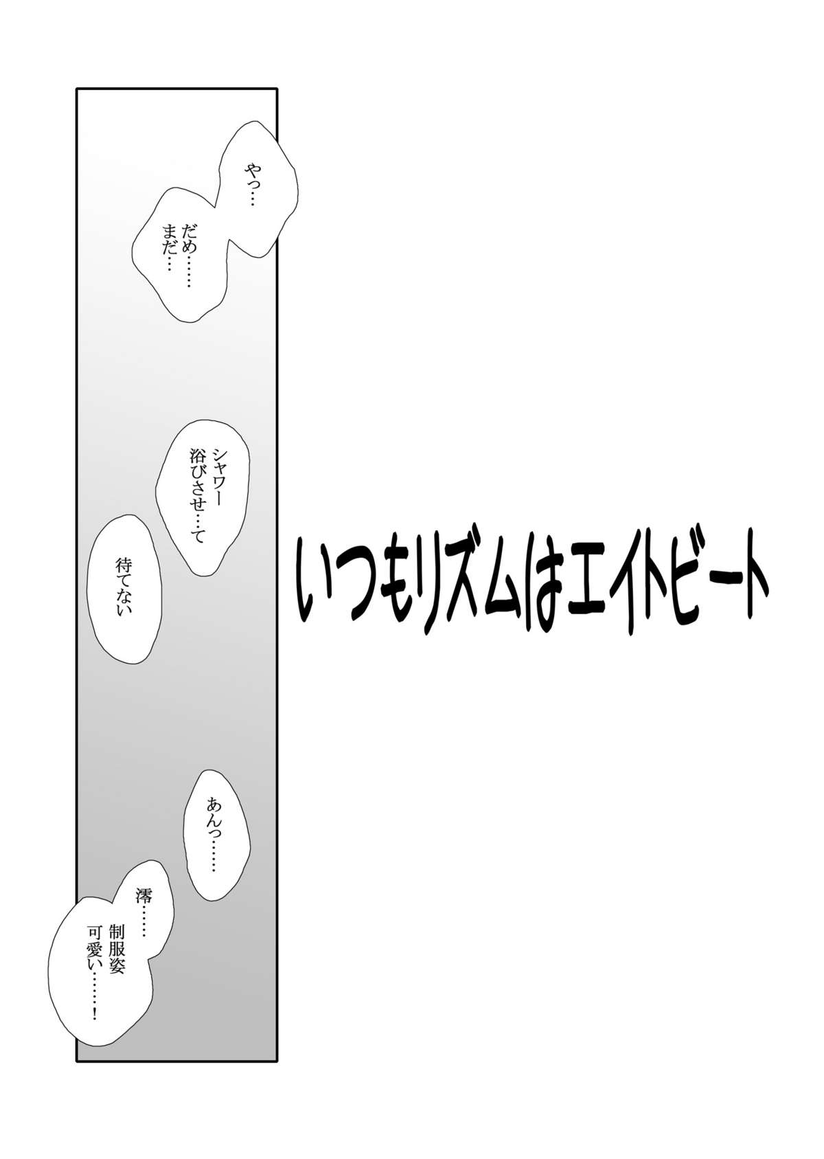Itsumo Rhythm wa Eight-Beat - Page 2