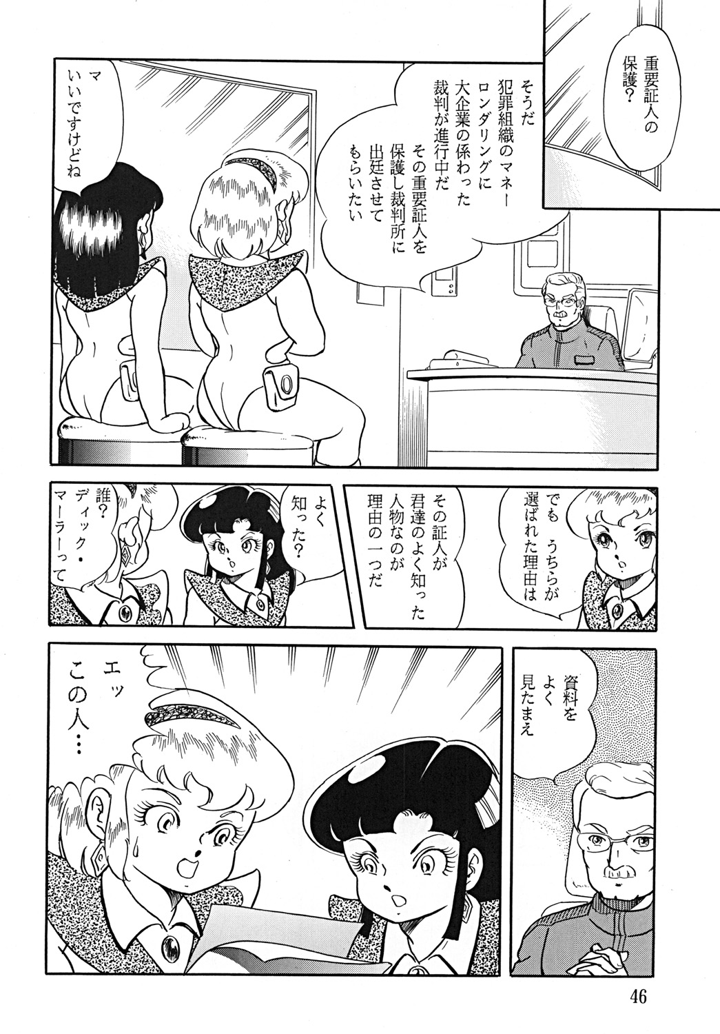 SUPLEX XXI - Page 47