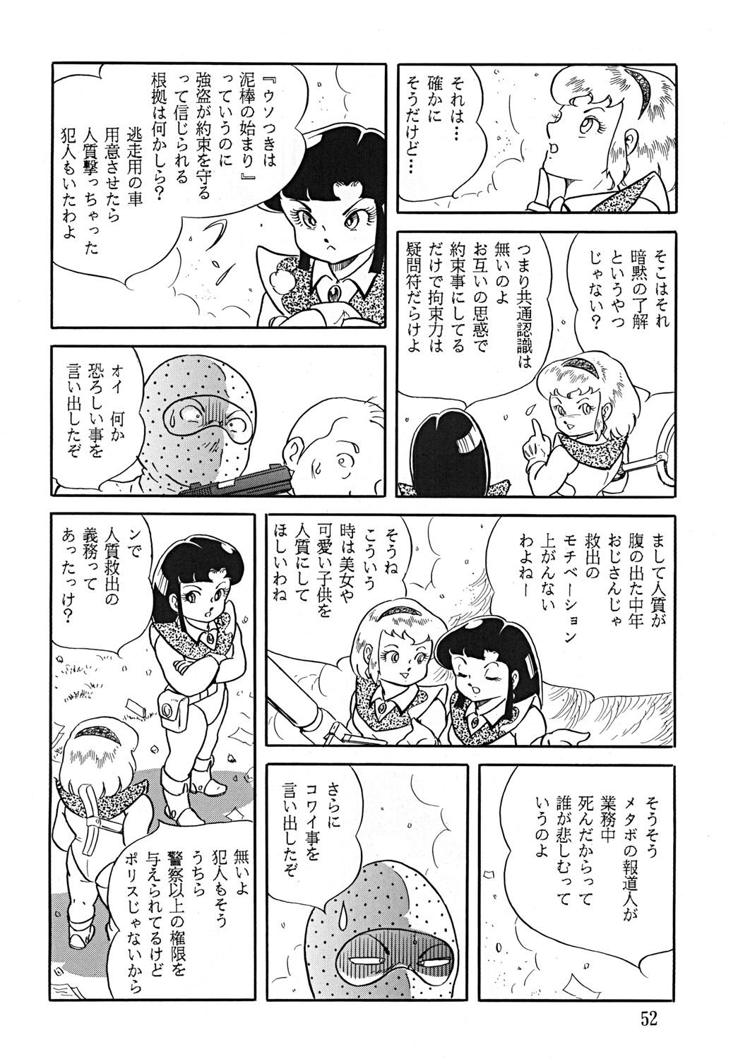 SUPLEX XXI - Page 53