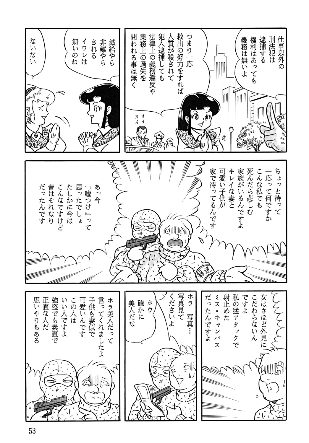 SUPLEX XXI - Page 54