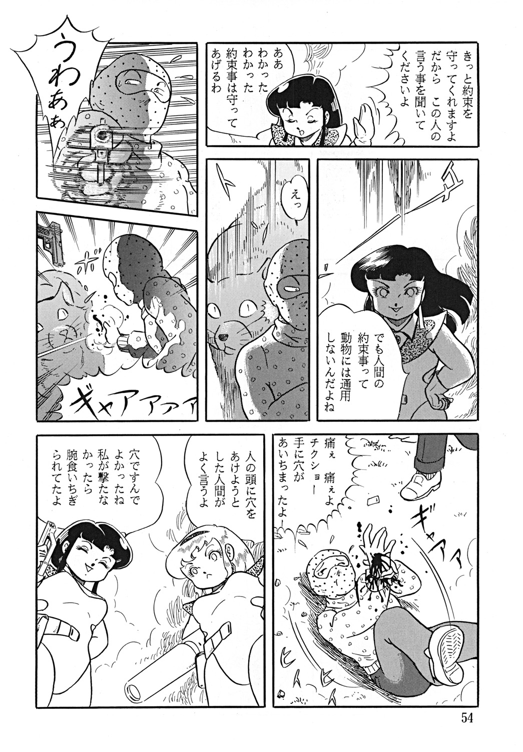 SUPLEX XXI - Page 55