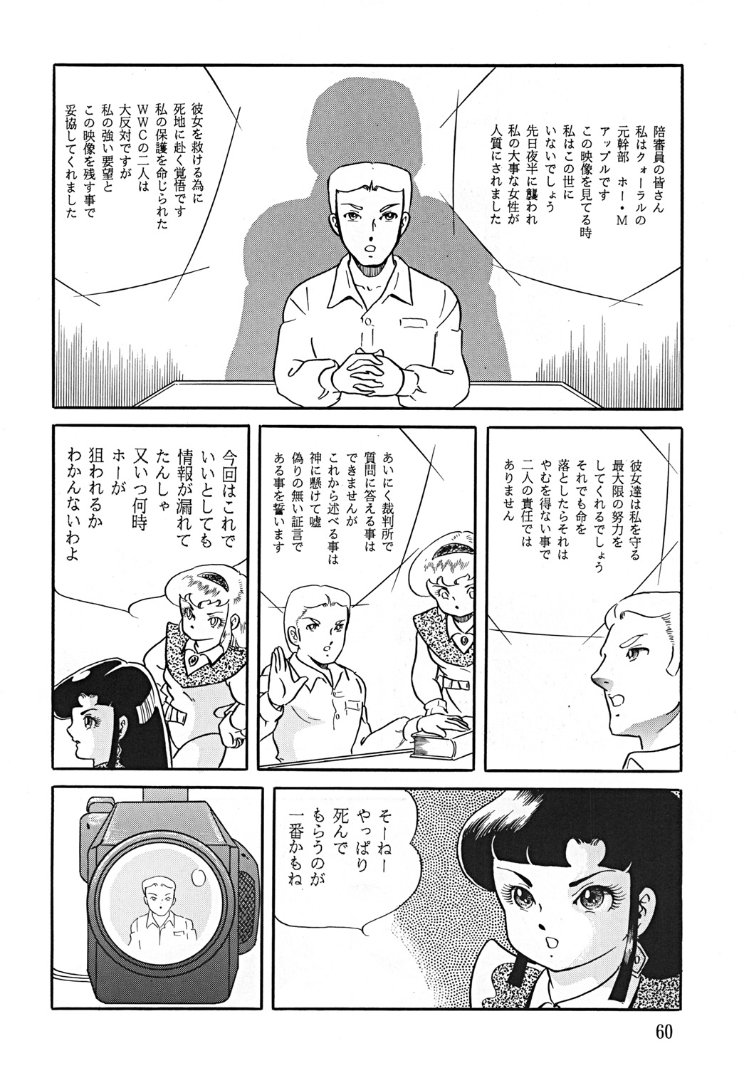 SUPLEX XXI - Page 61