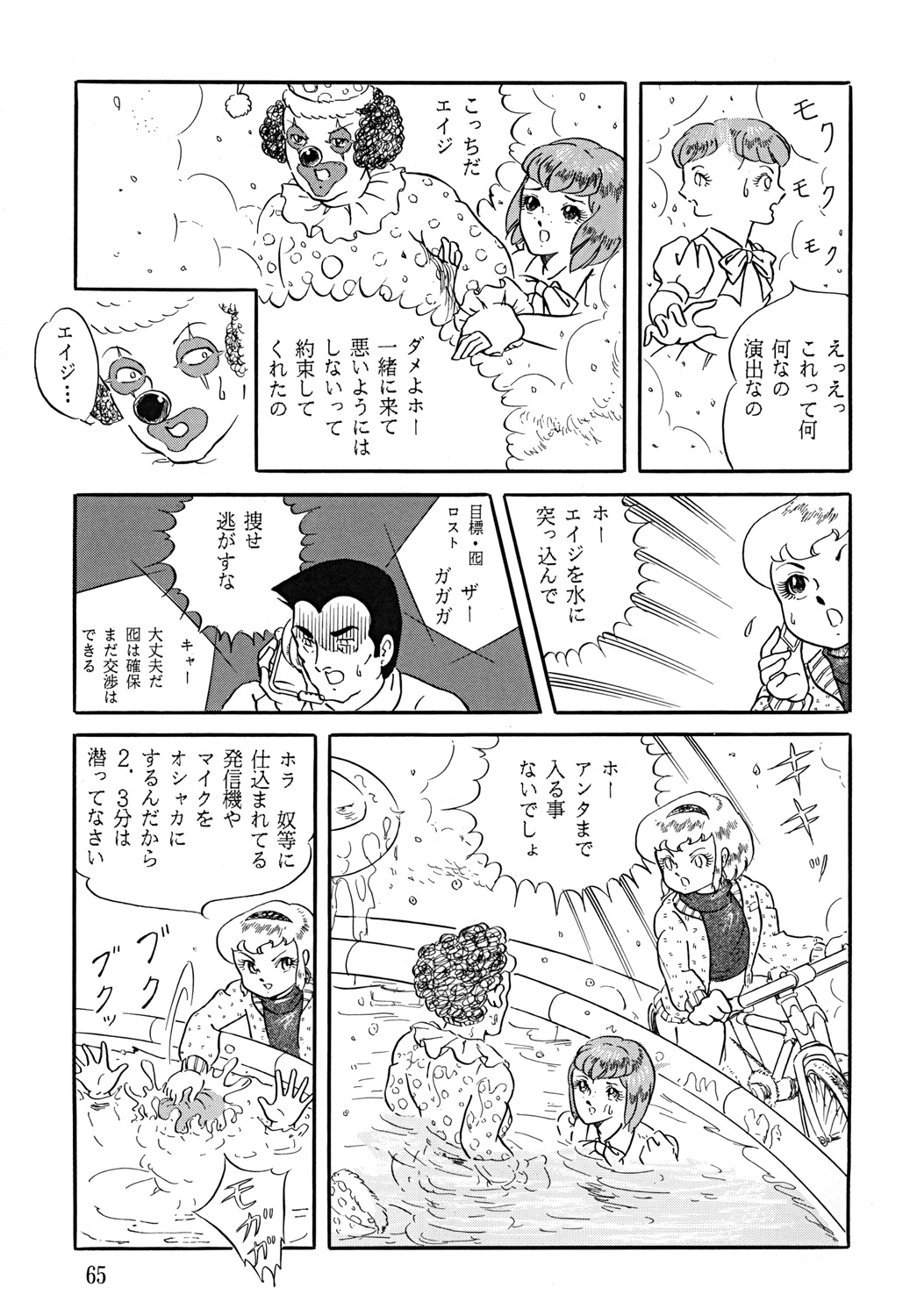 SUPLEX XXI - Page 66