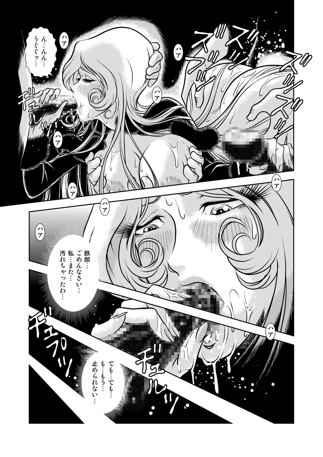 Chikan Tetsudou 999 - Page 19