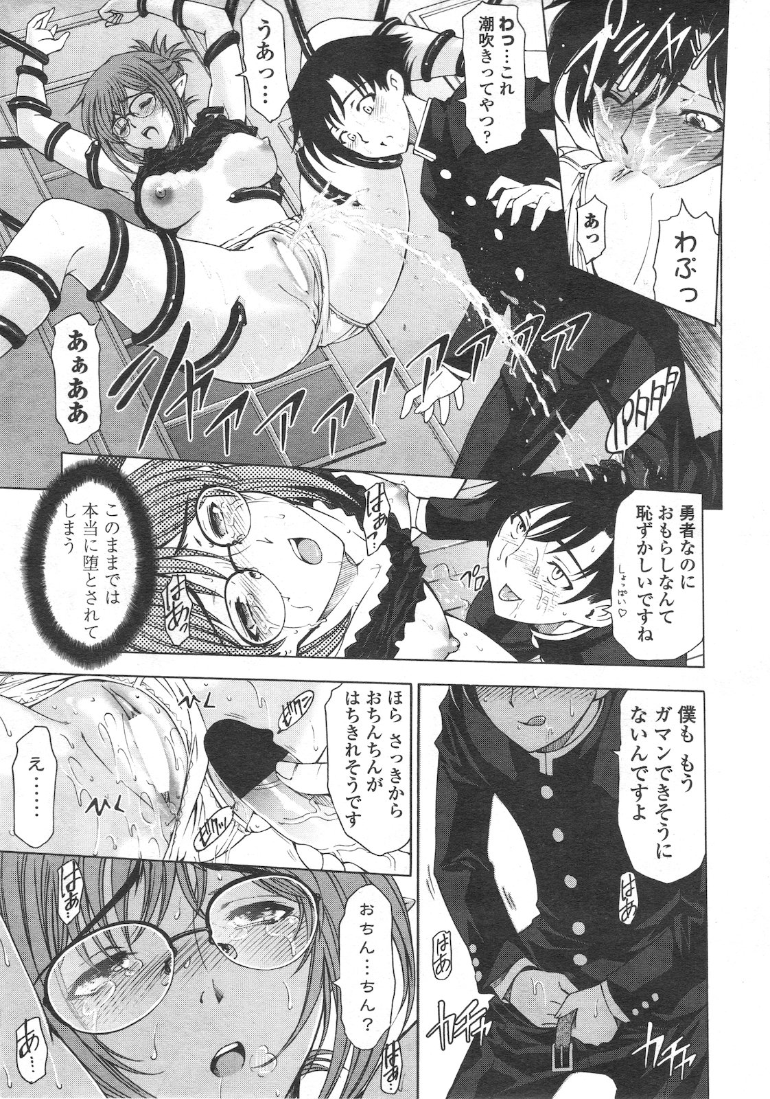 COMIC Penguin Celeb 2012-01 - Page 20