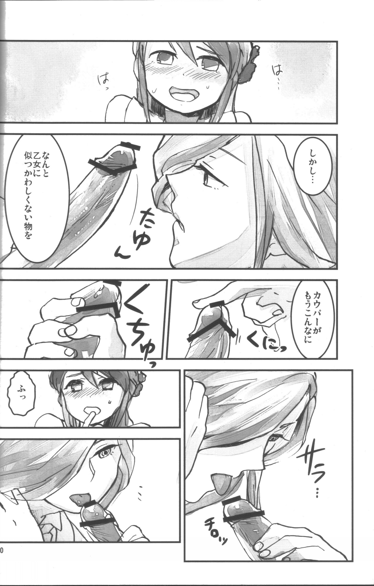 Futanarippe - Page 9