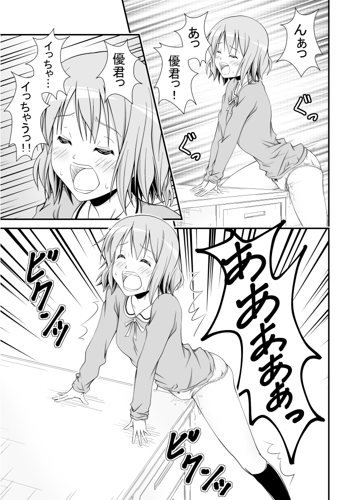 幼馴染みの痴態 - Page 10