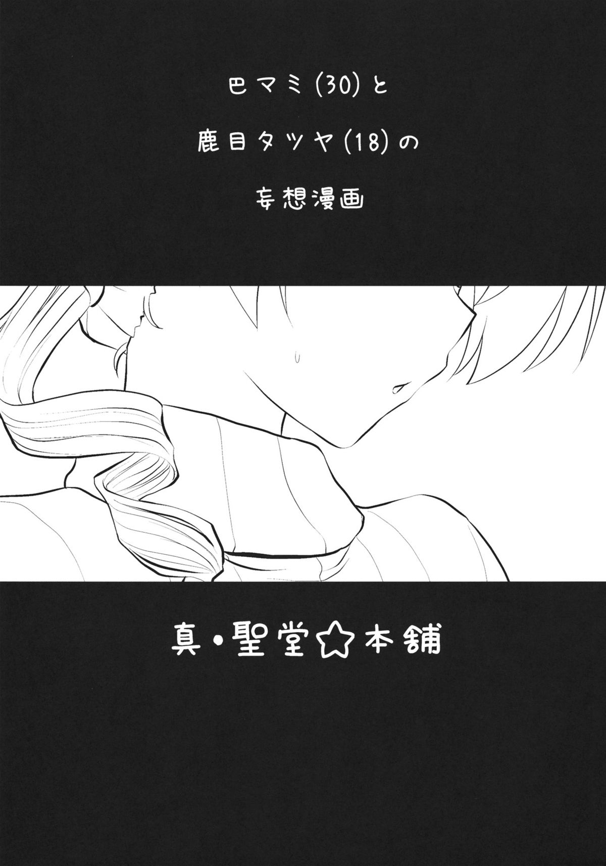 Tomoe Mami - Page 2