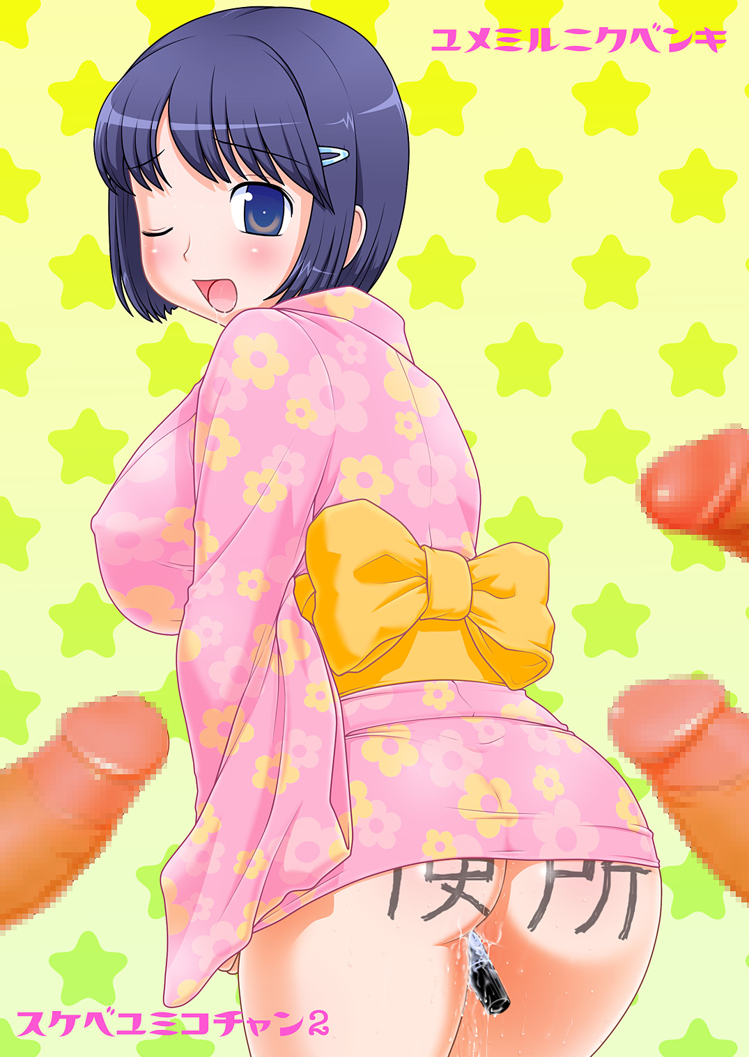 Sukebe Yumiko chan 2 - Page 64