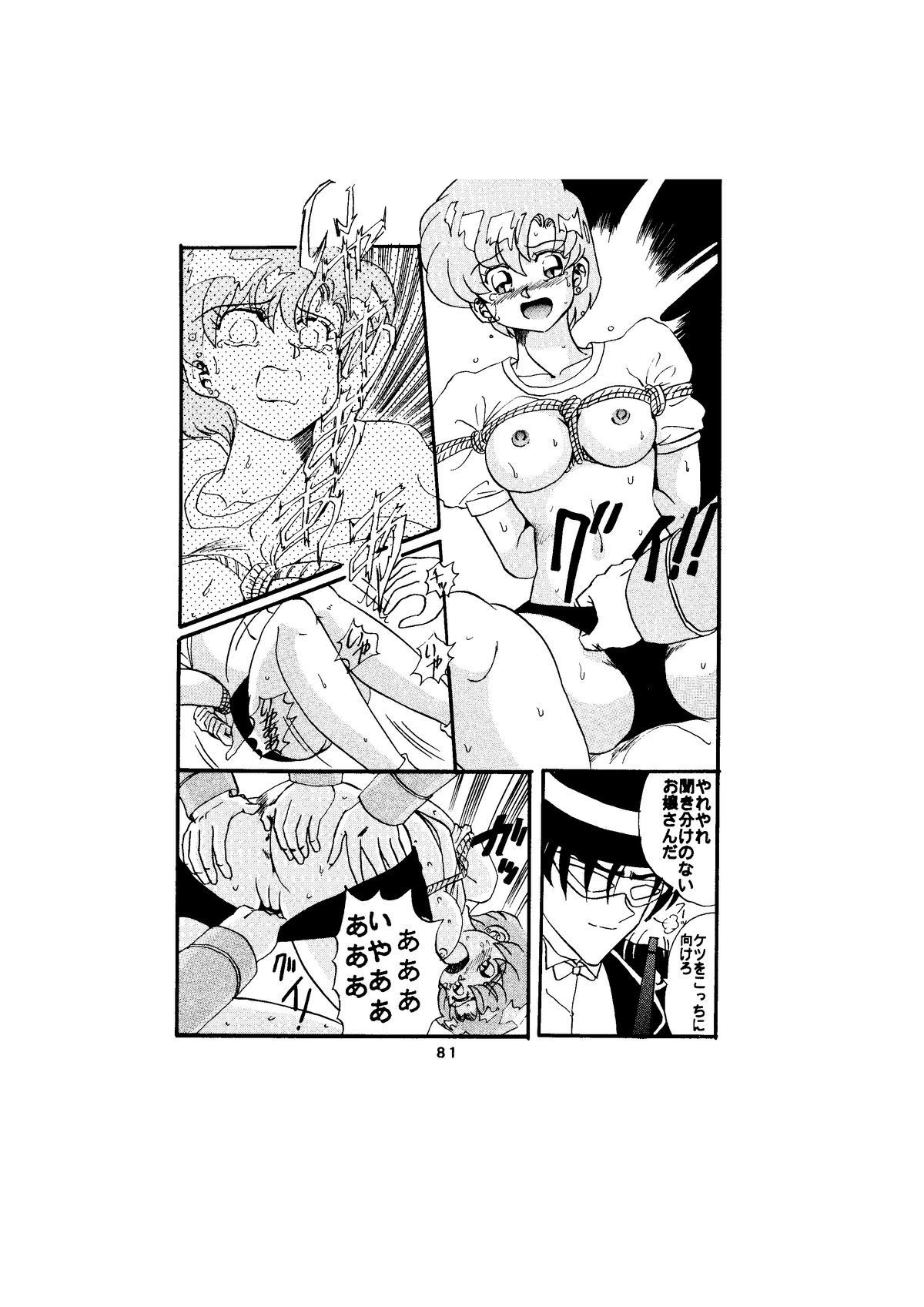 Sadistic - Page 81