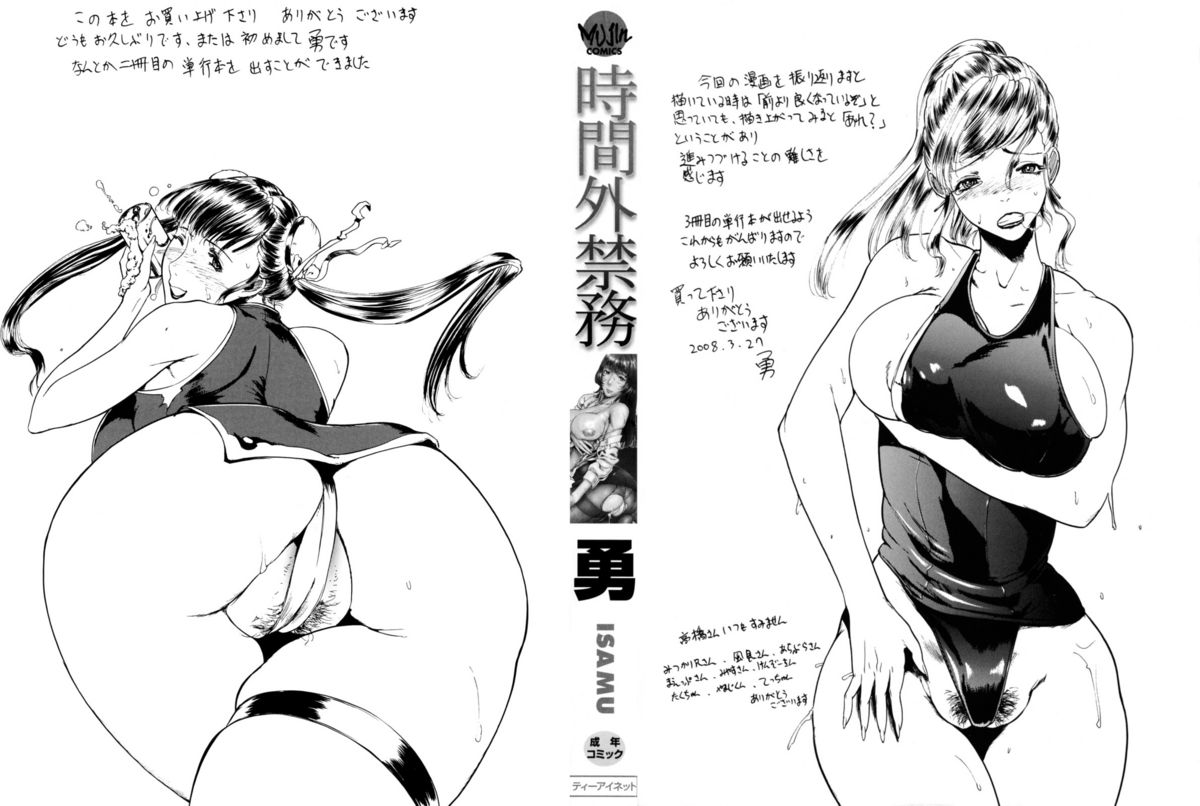Jikangai Kinmu - Page 3