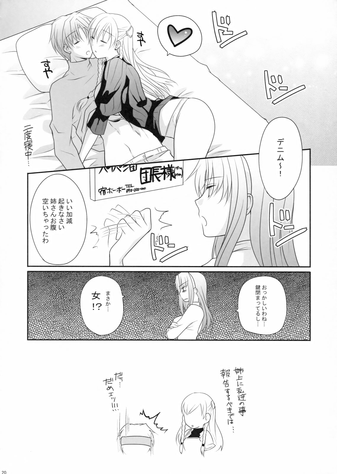 Konketsu Kanojo II - Page 20