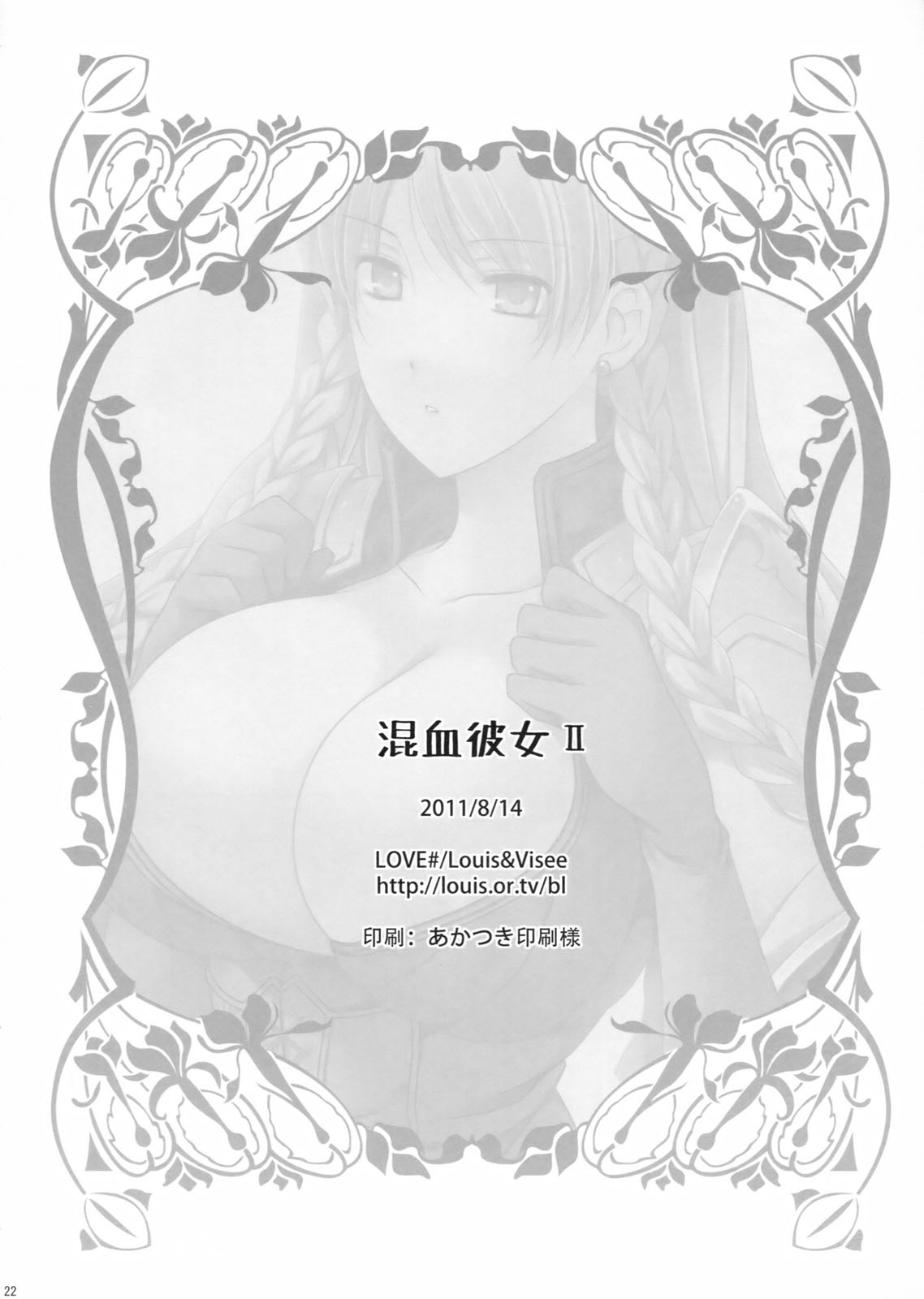 Konketsu Kanojo II - Page 22
