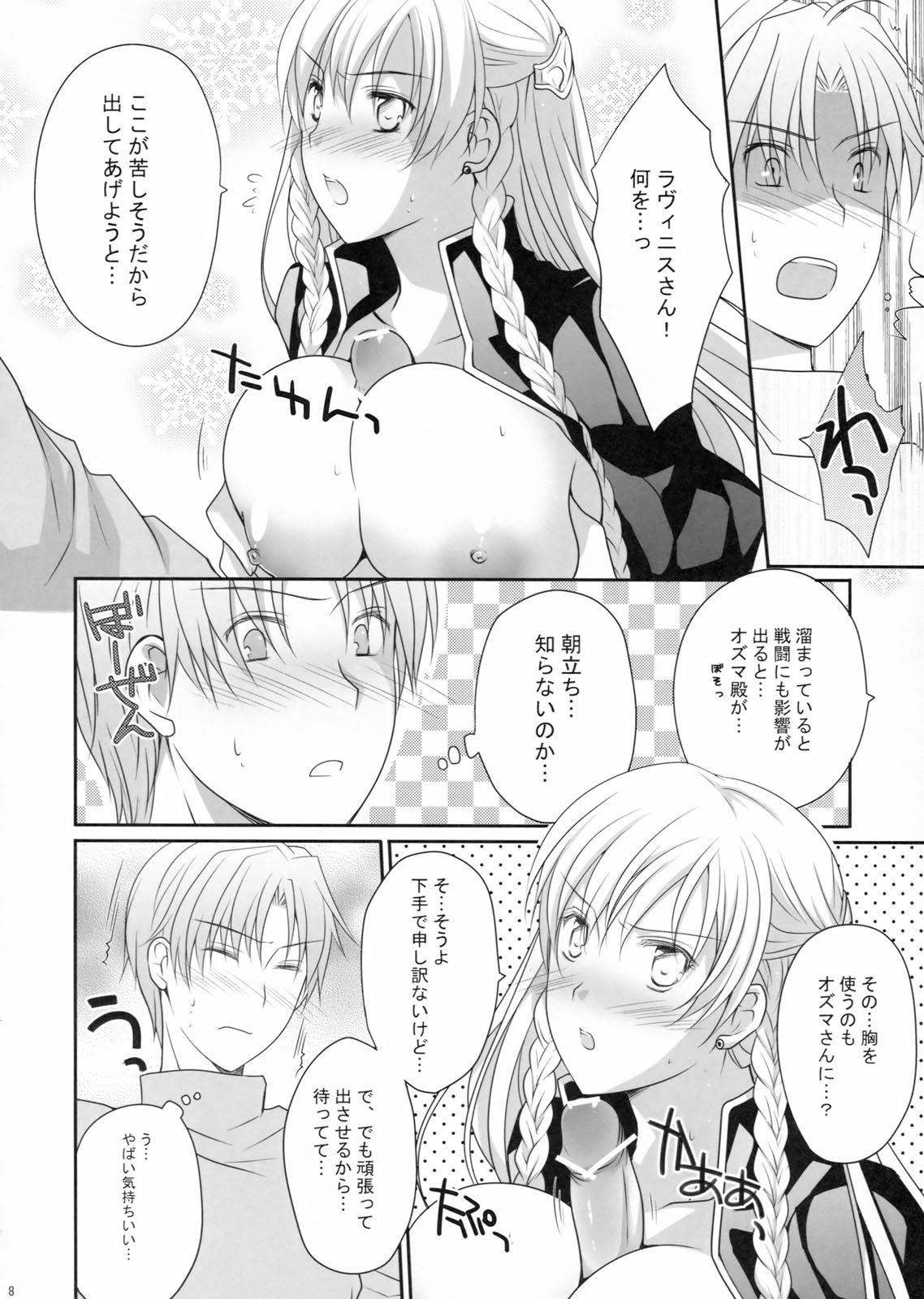 Konketsu Kanojo II - Page 8