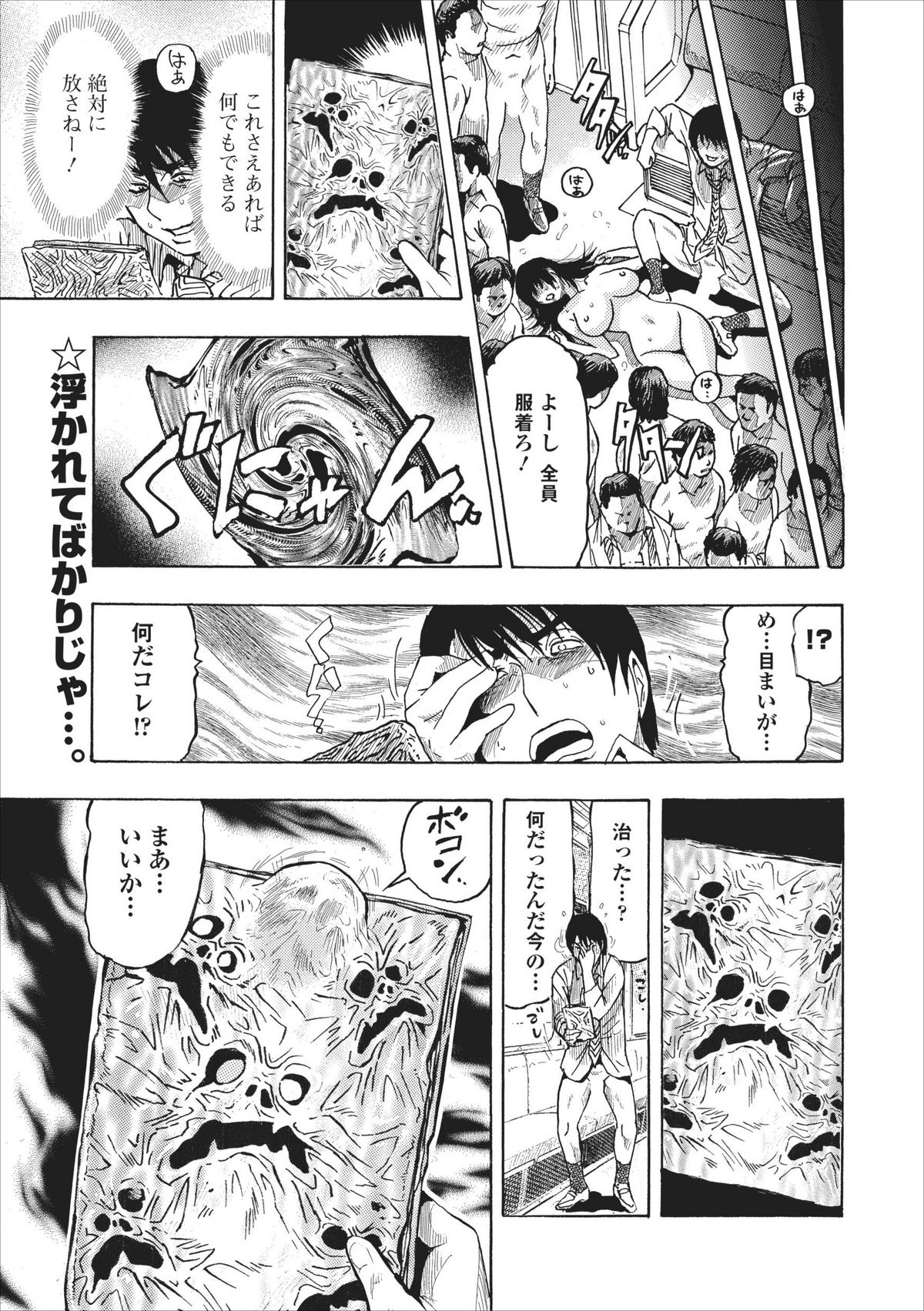 Mesu Note ch.2 - Page 21