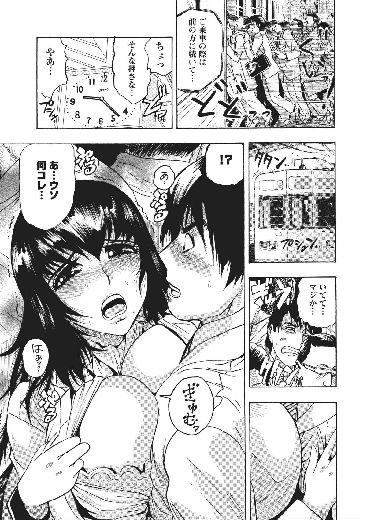 Mesu Note ch.2 - Page 9