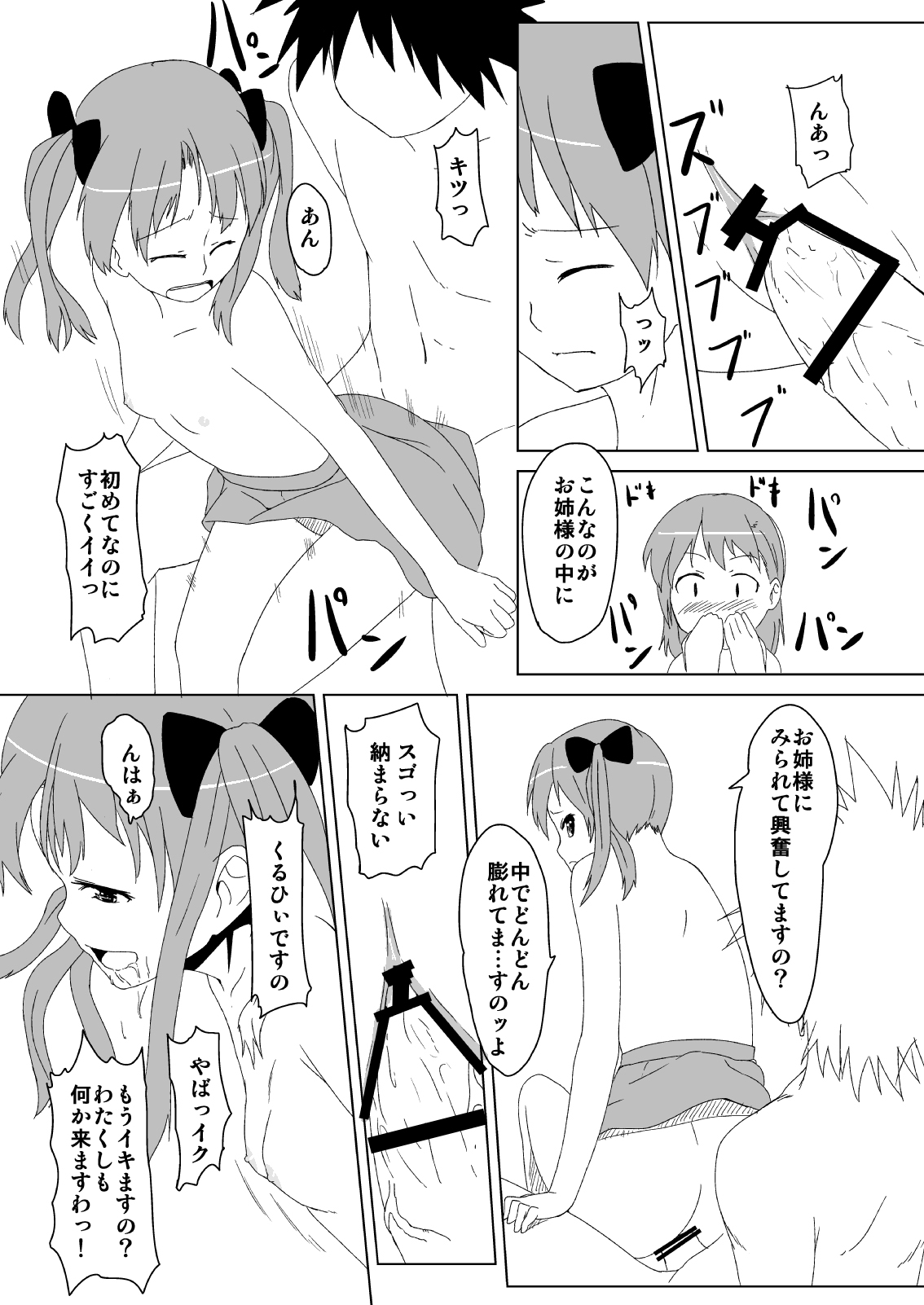 ねとあ～る - Page 16