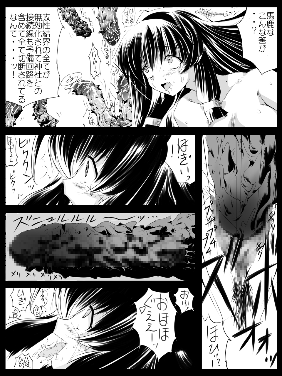 エロ術式の被虐巫女 - Page 9