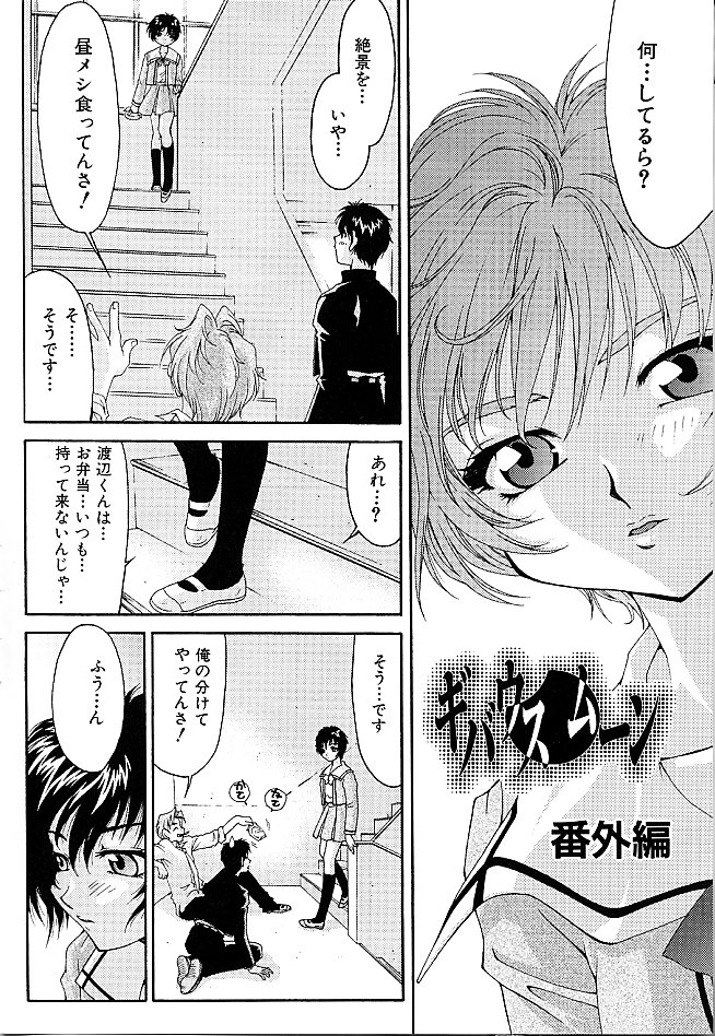 Gibausumun 1 - Page 156
