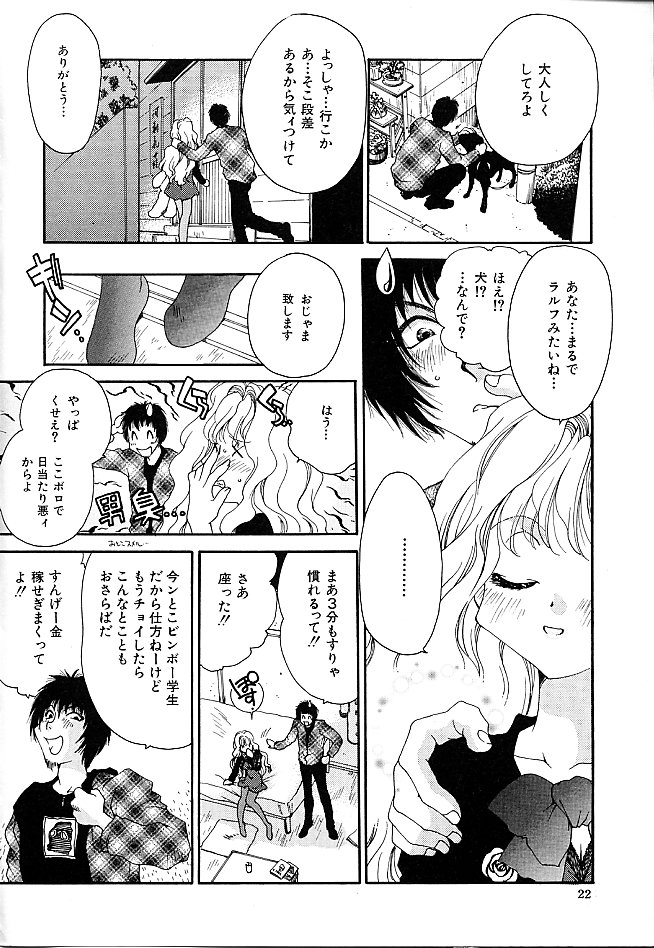 Gibausumun 1 - Page 26