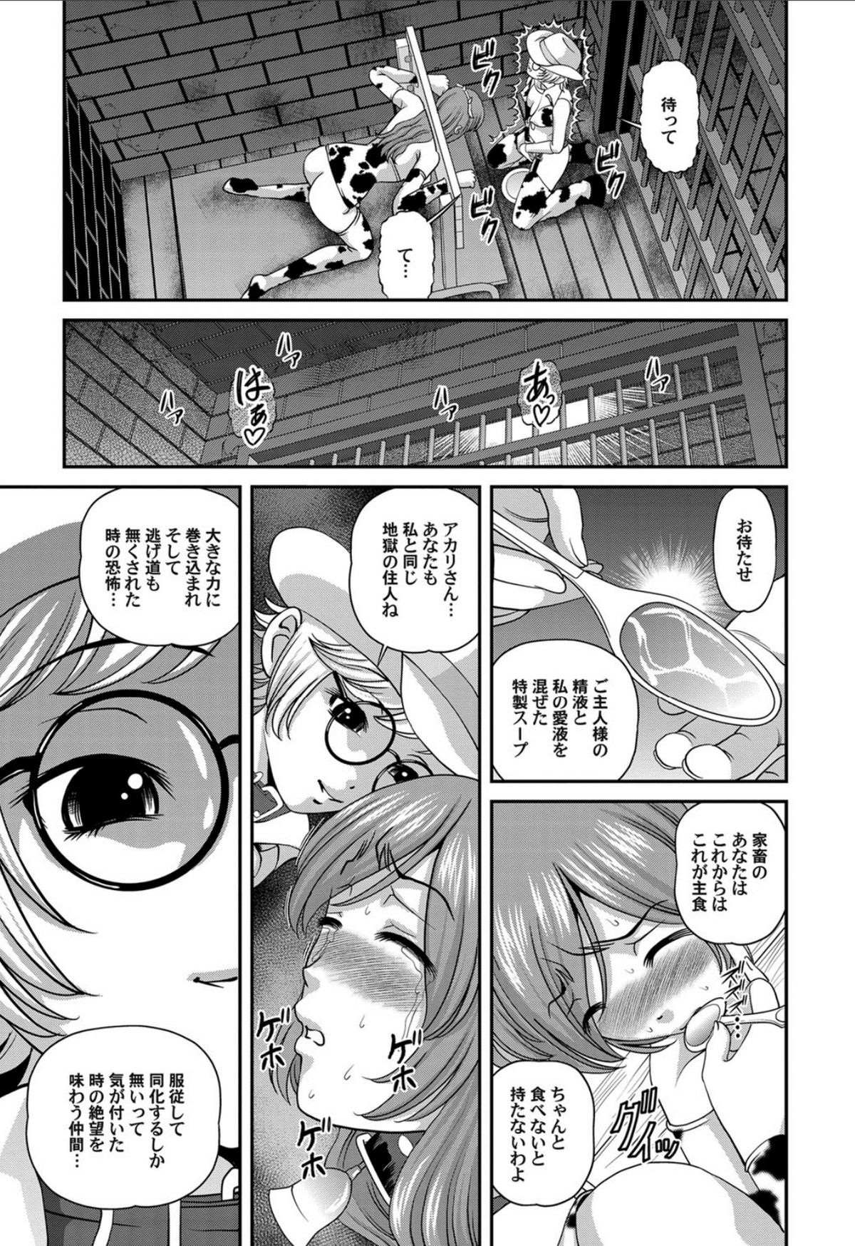 Aiyokuchu - Page 102