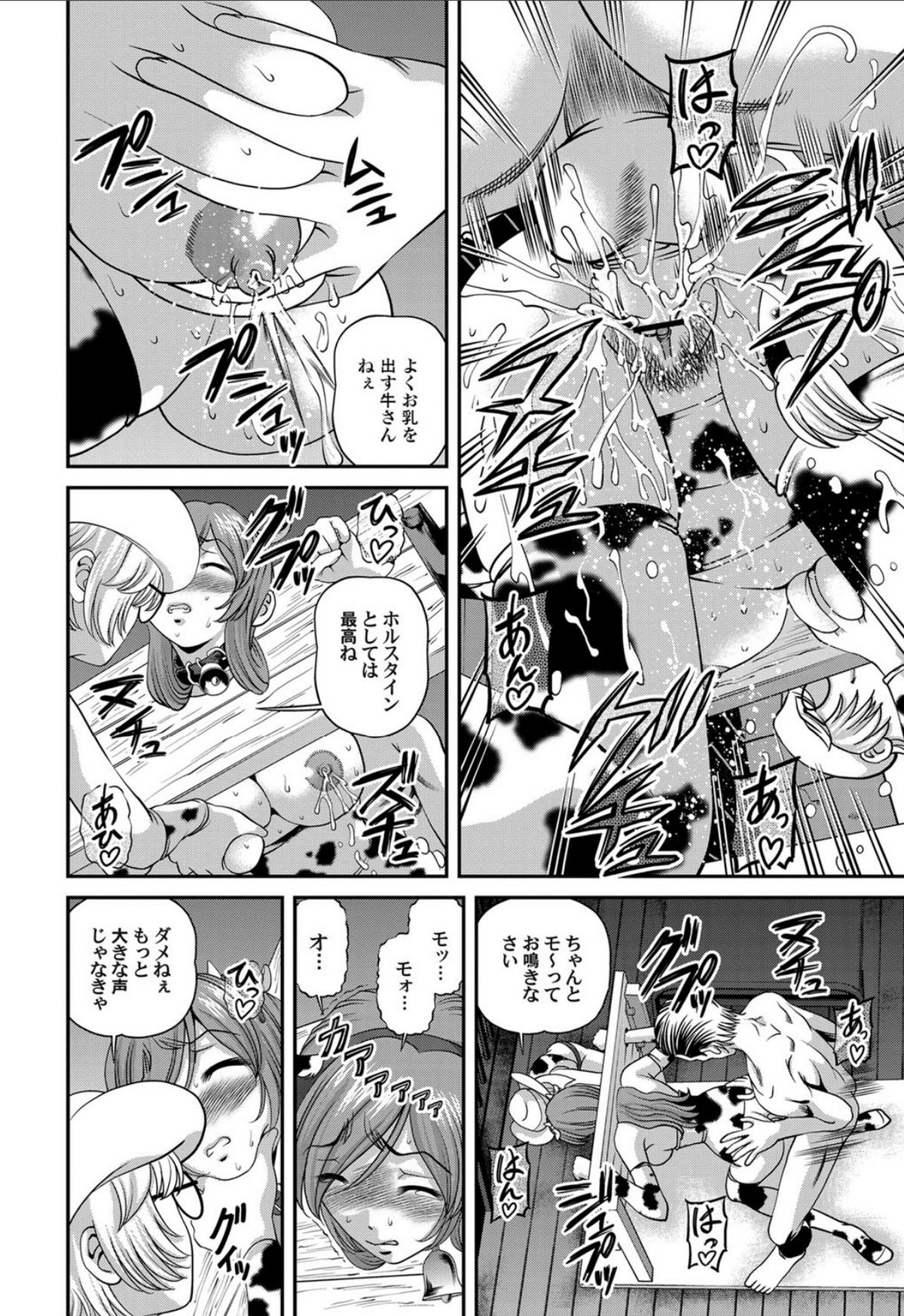 Aiyokuchu - Page 103