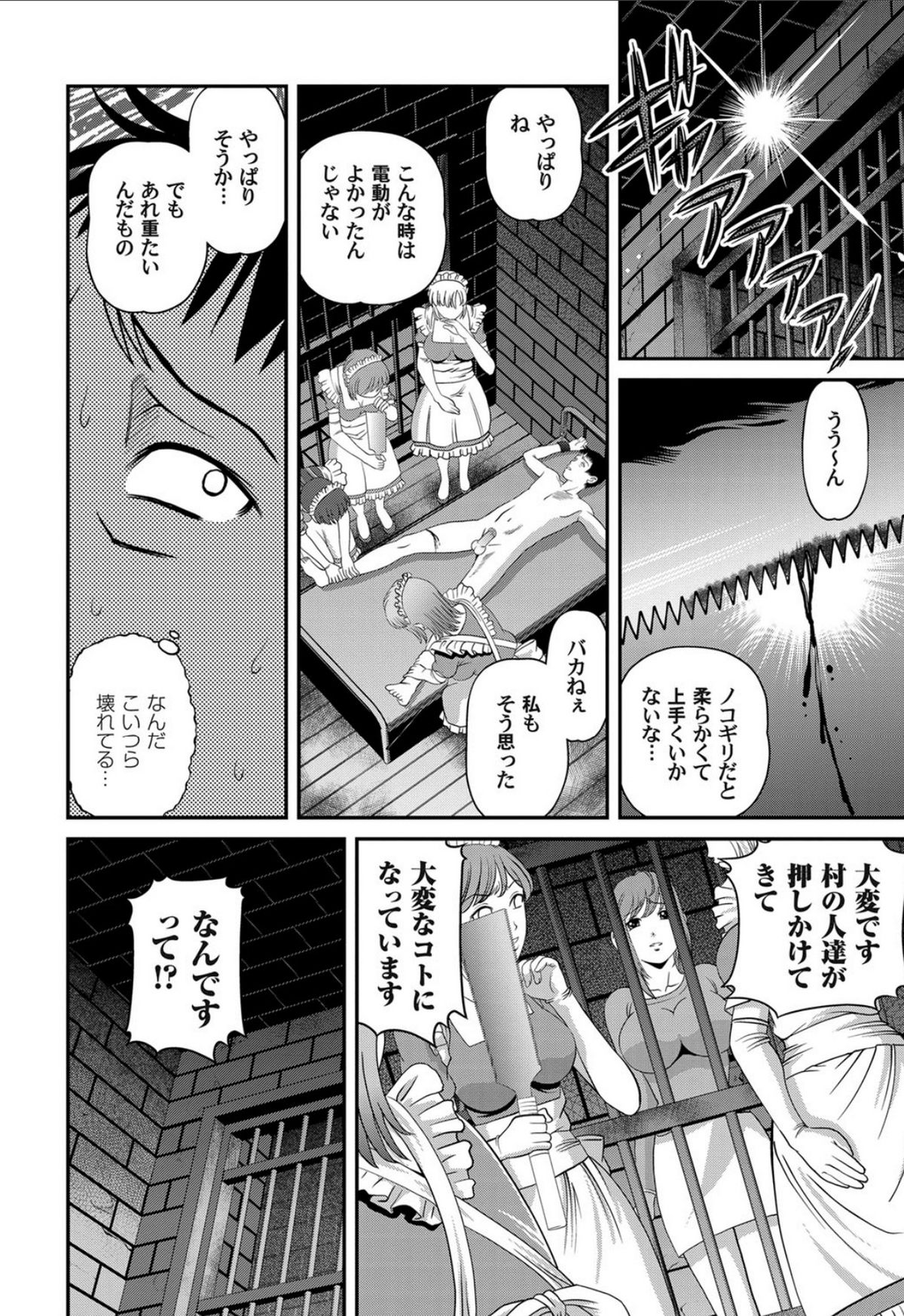 Aiyokuchu - Page 165