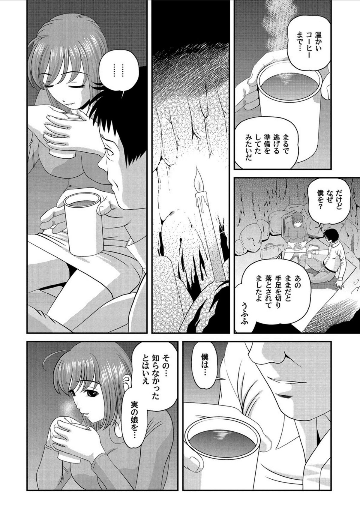 Aiyokuchu - Page 169