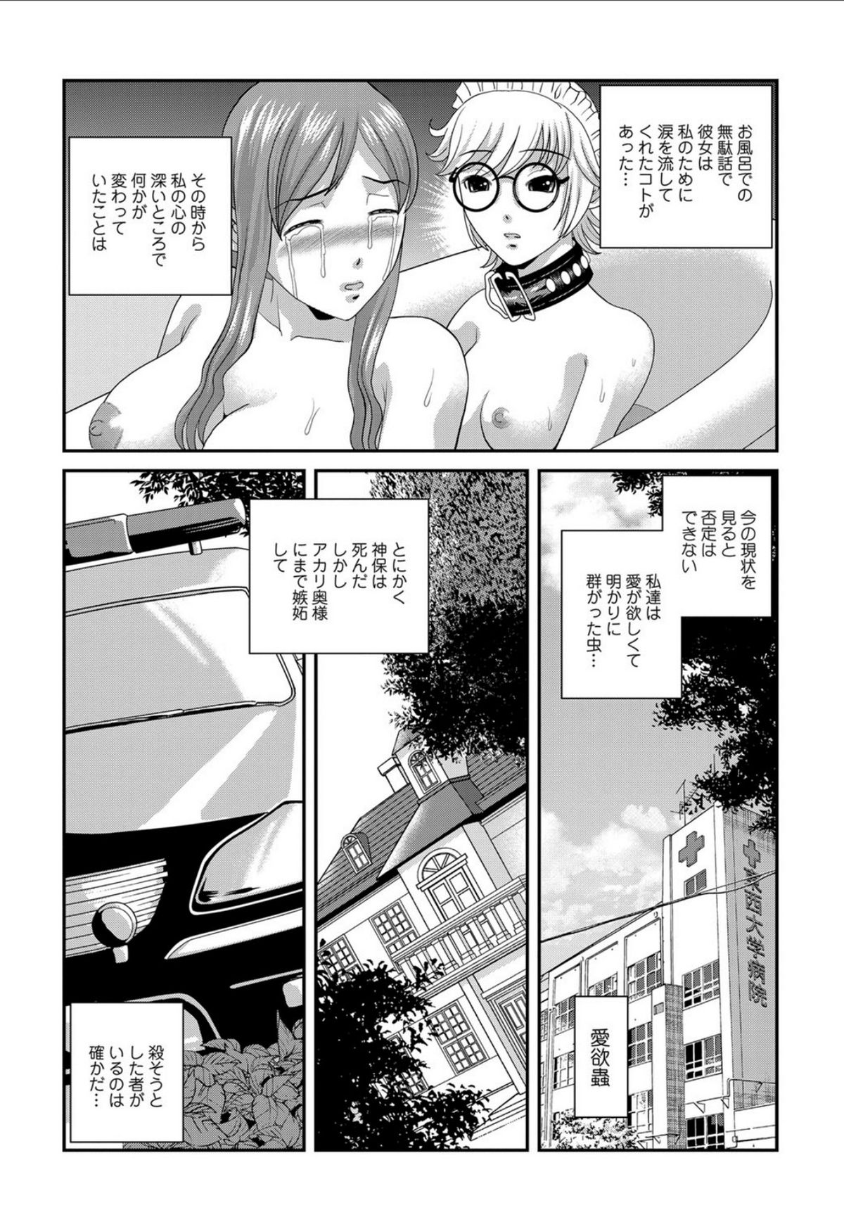 Aiyokuchu - Page 184