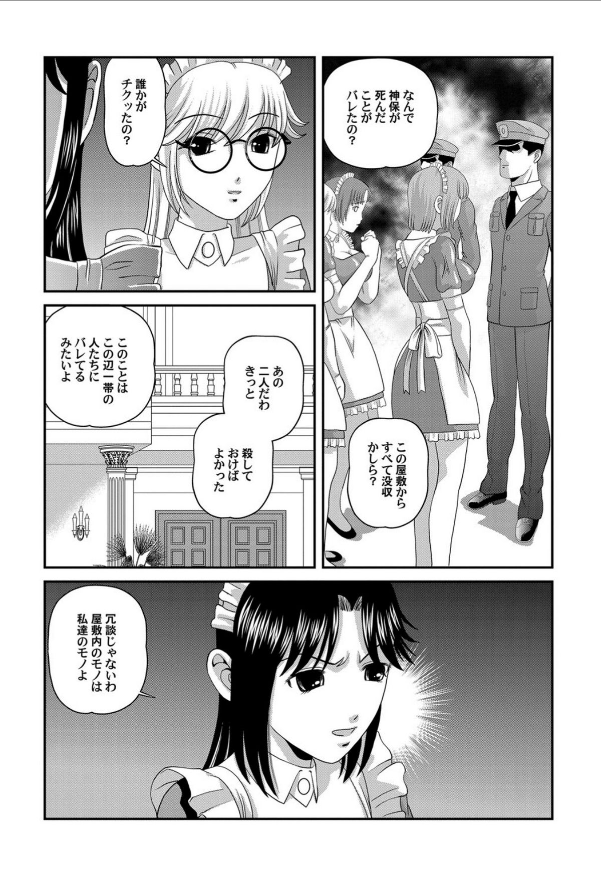 Aiyokuchu - Page 185