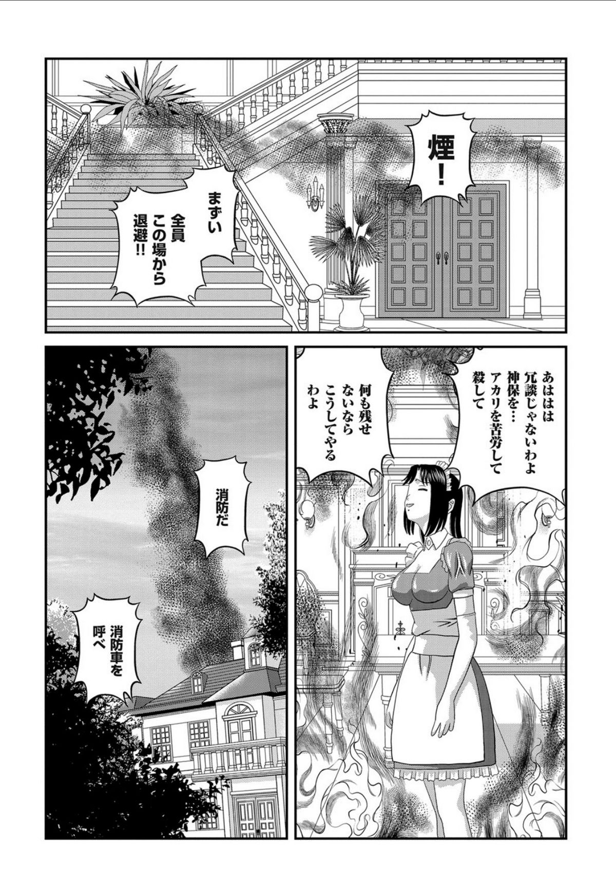 Aiyokuchu - Page 187
