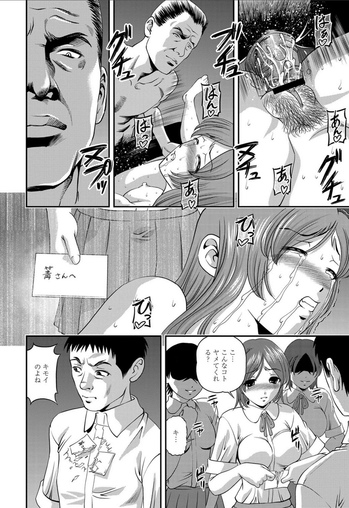 Aiyokuchu - Page 85