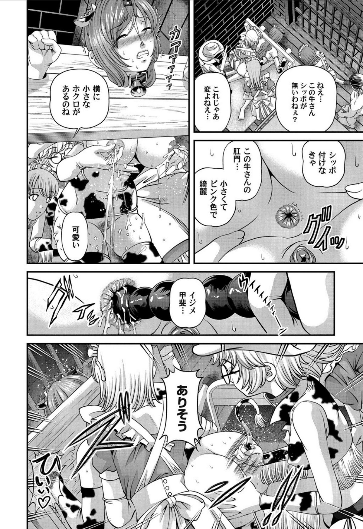 Aiyokuchu - Page 93