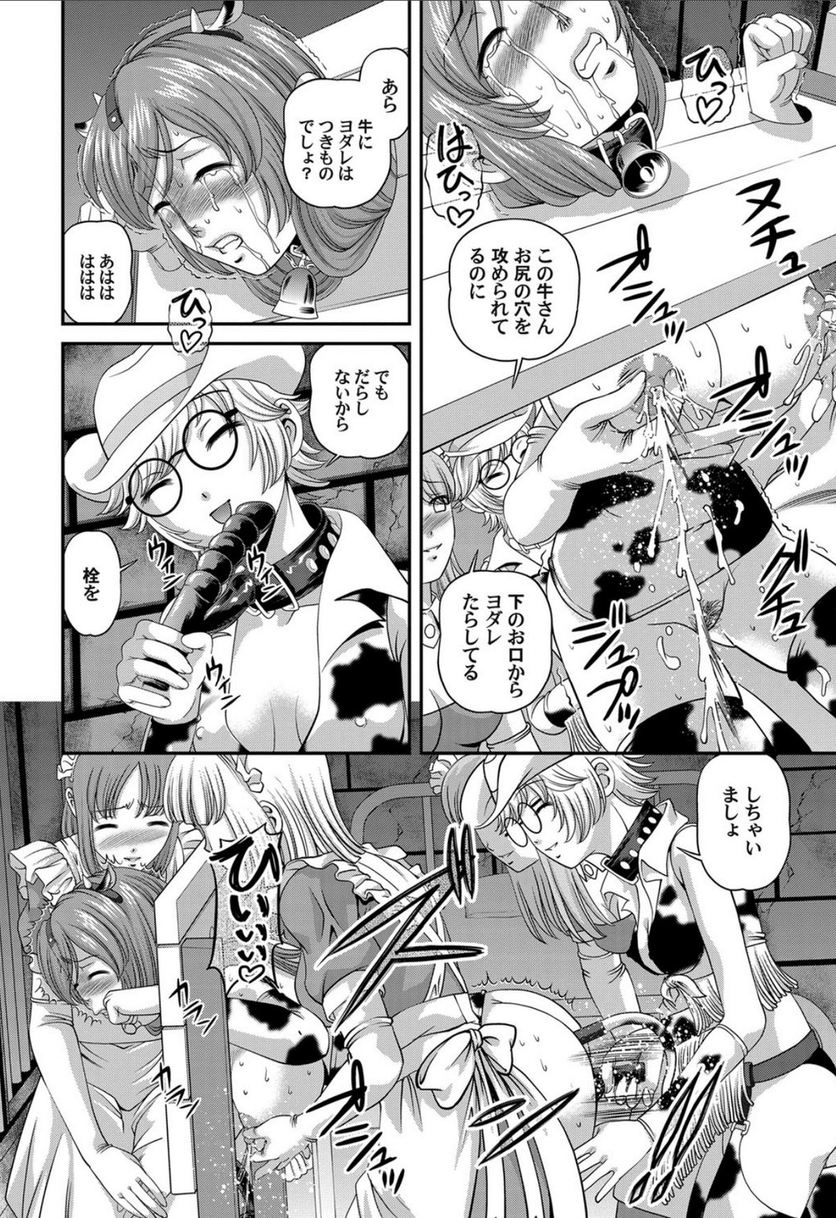 Aiyokuchu - Page 95