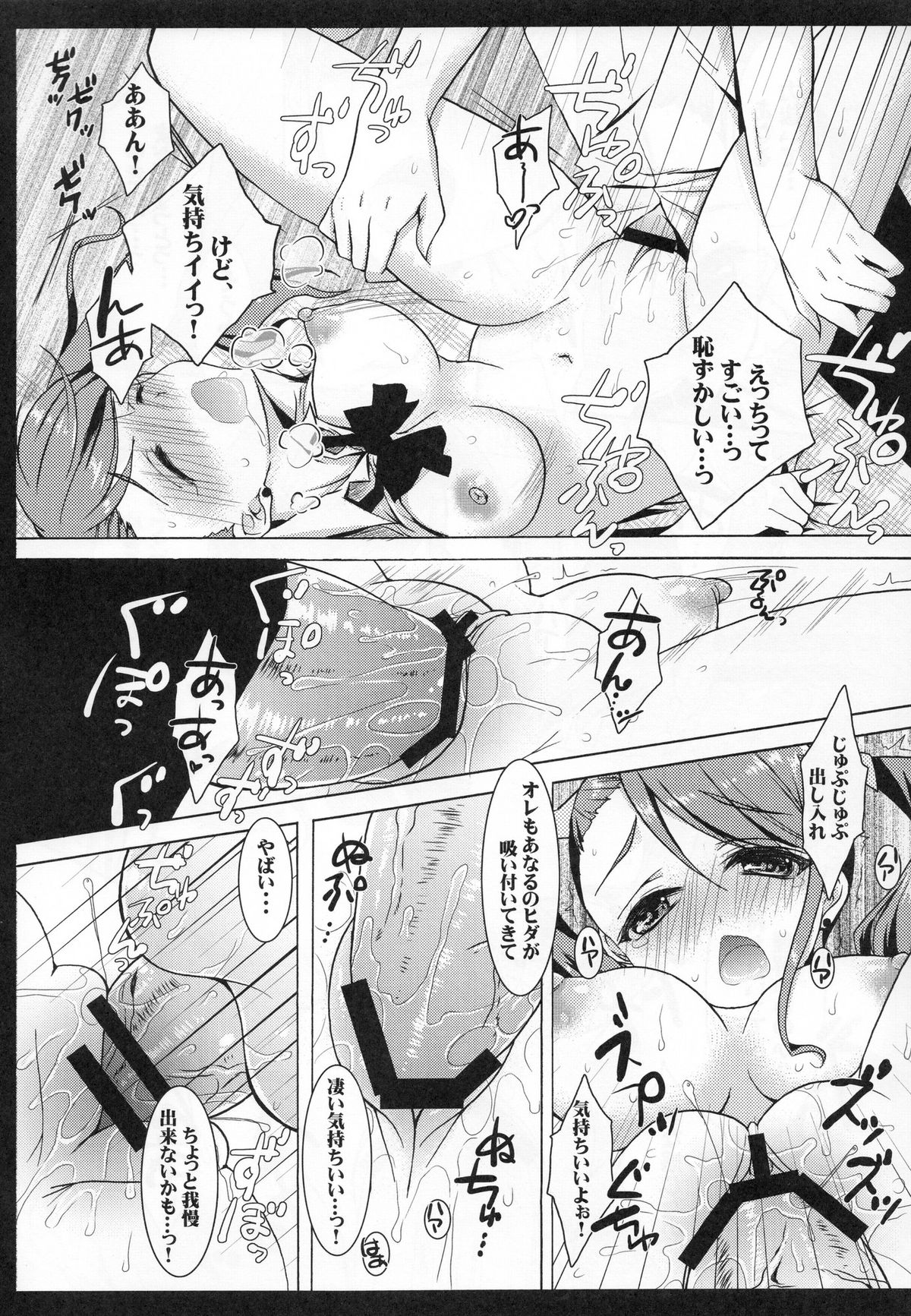 Anal no Kimochi - Page 17