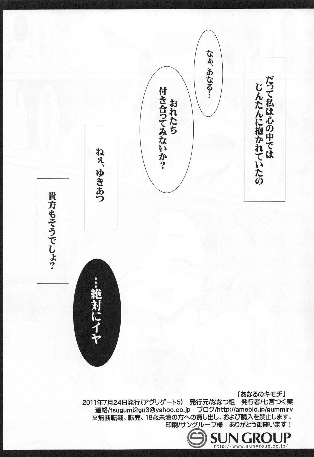 Anal no Kimochi - Page 21