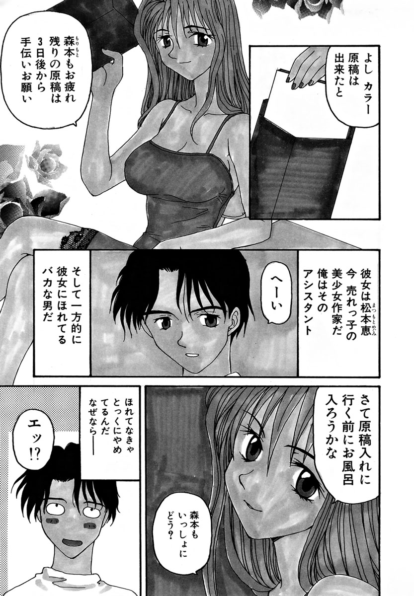 Ganbare Morimoto-kun - Page 12