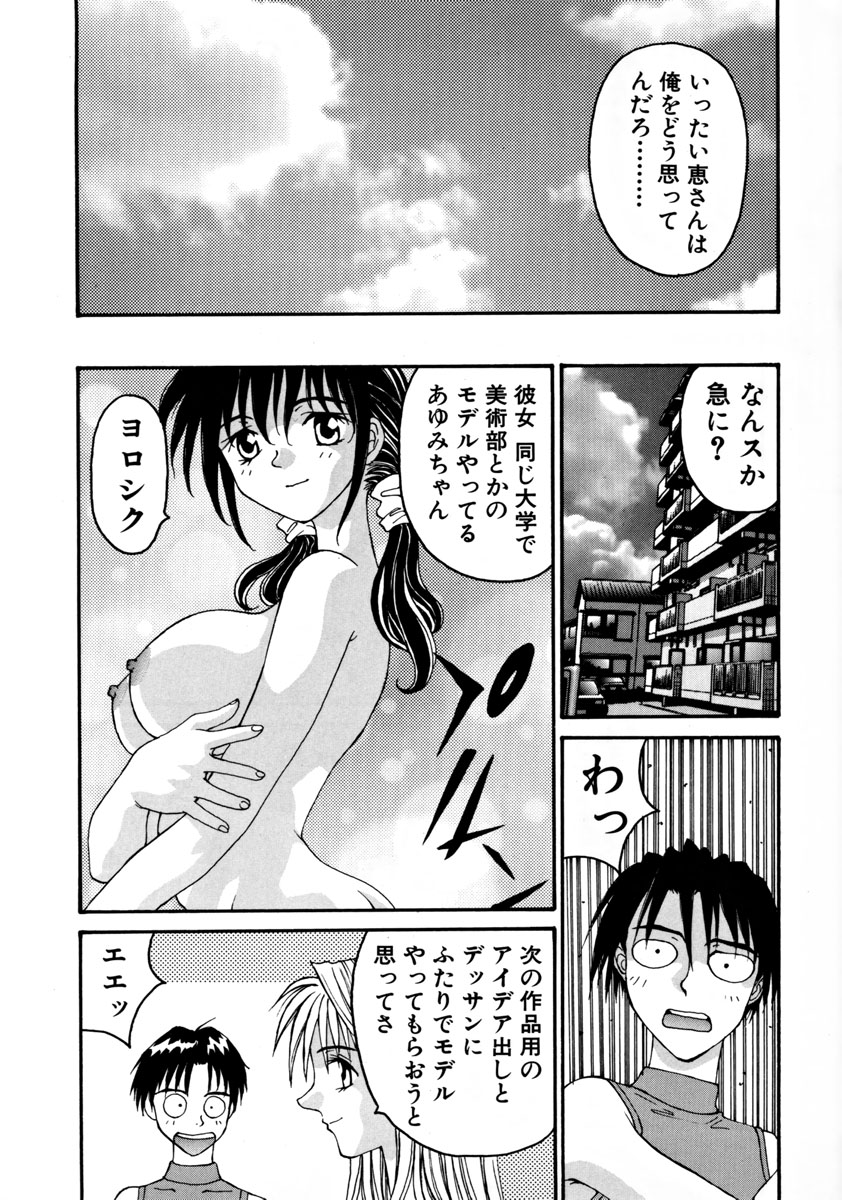 Ganbare Morimoto-kun - Page 19